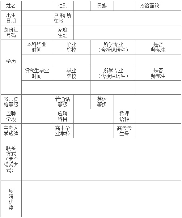 2024鄂尔多斯市鄂托克前旗校园招聘教师33人简章